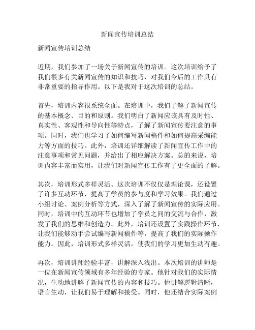 新闻宣传培训总结