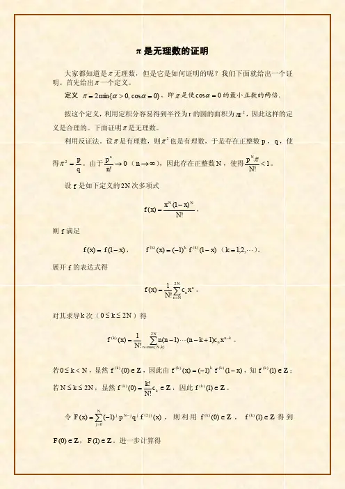 π是无理数的证明