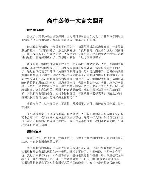 高中必修一文言文翻译