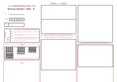 全国卷高考理综答题卡模板