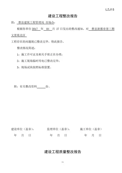 质监站整改报告回复单