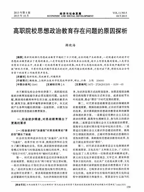高职院校思想政治教育存在问题的原因探析