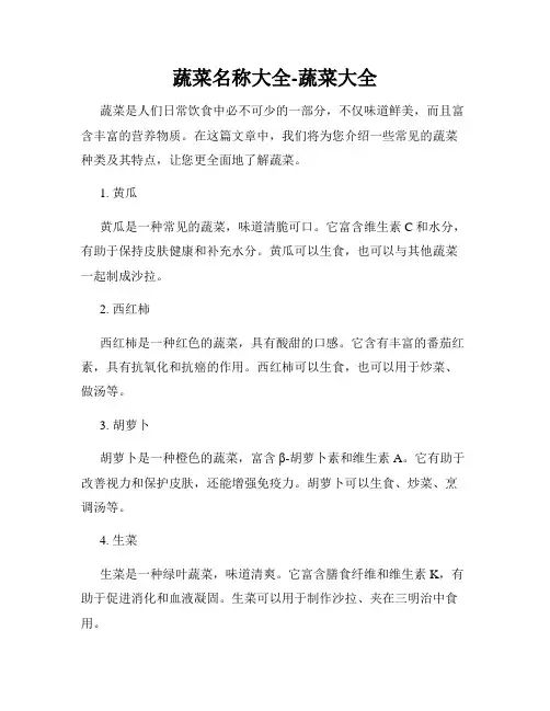 蔬菜名称大全-蔬菜大全