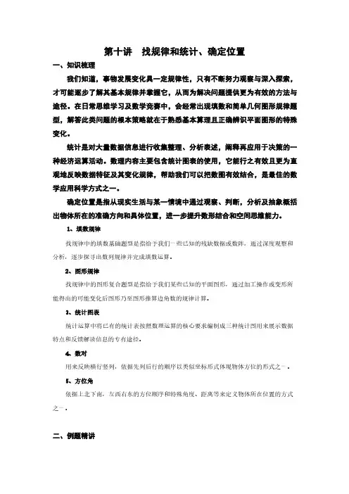 (六年级数学)小升初数学课程：第十讲 找规律和统计、确定位置