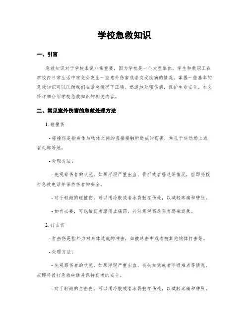 学校急救知识