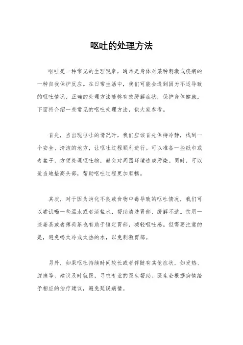 呕吐的处理方法