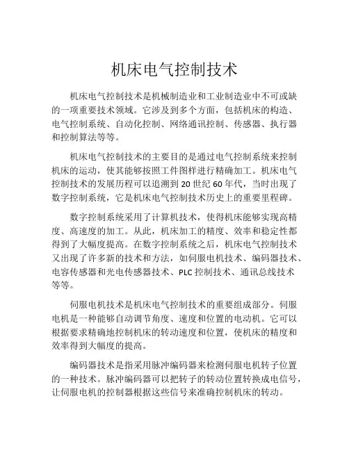 机床电气控制技术