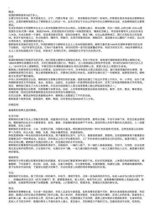 民族风情：朝鲜族概述（习俗信仰禁忌等）