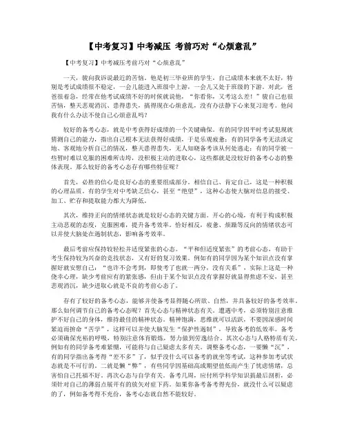 【中考复习】中考减压 考前巧对“心烦意乱”