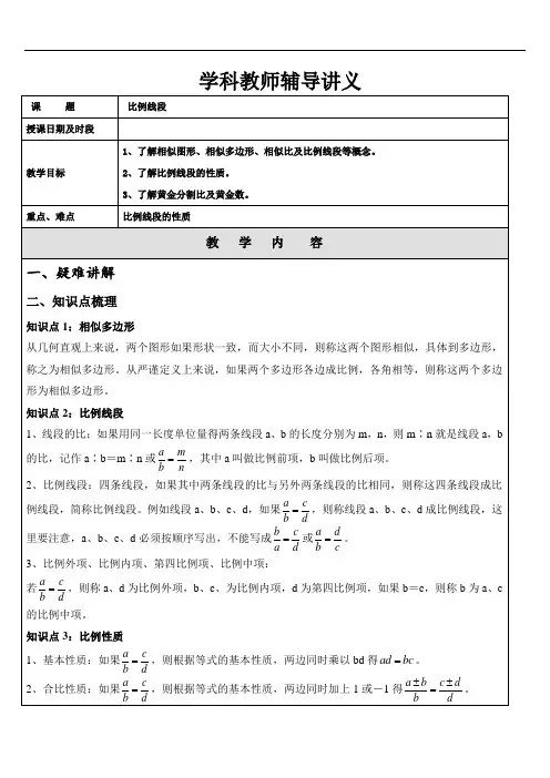 比例线段