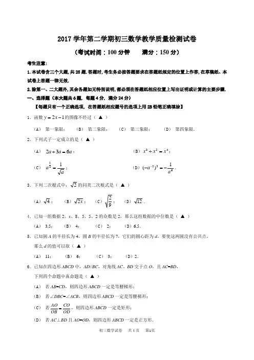 (完整版)2018上海初三数学二模-长宁区2017学年第二学期九年级数学试卷及评分标准