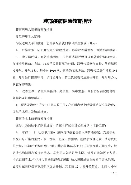  肺部疾病健康教育指导