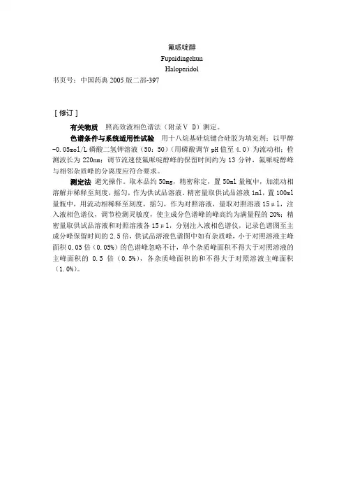 氟哌啶醇