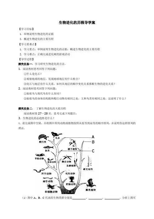 生物进化的历程导学案