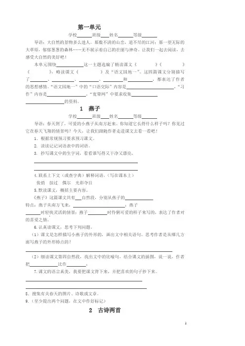 人教版语文三年级下册全册预习单