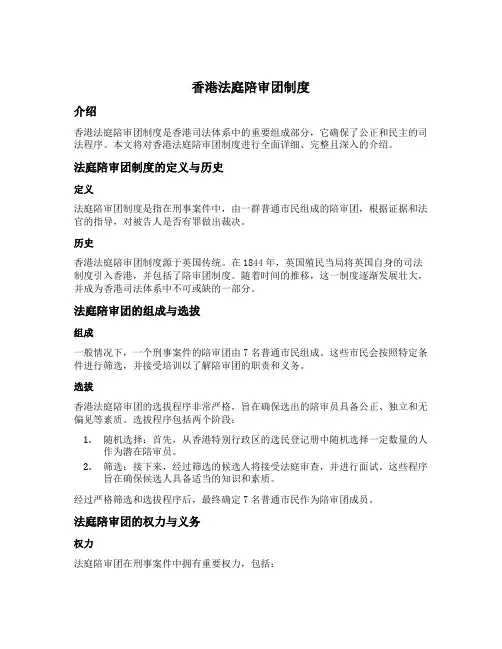 香港法庭陪审团制度
