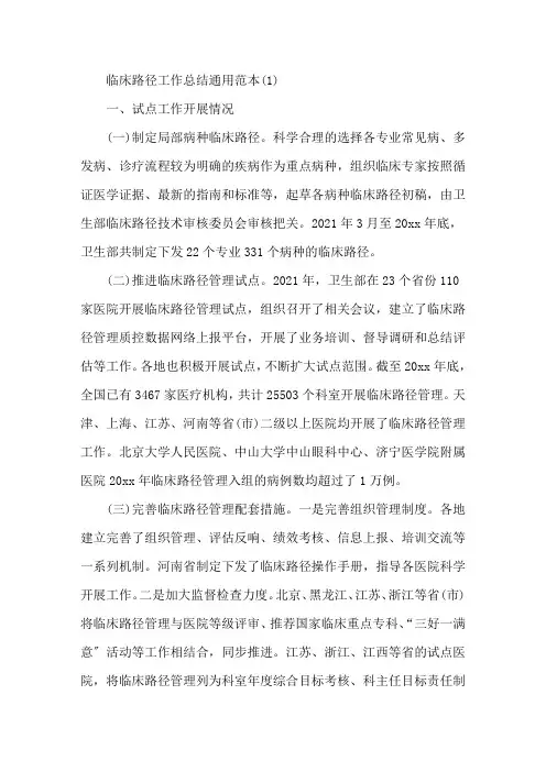 最新临床路径工作总结通用范本