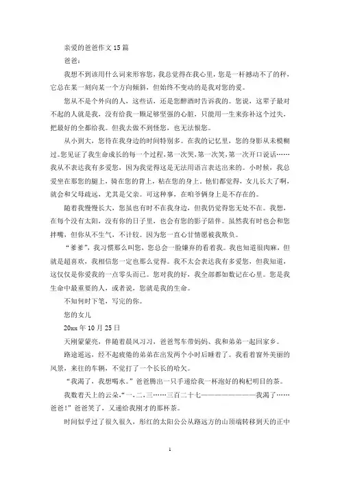 精选亲爱的爸爸作文15篇