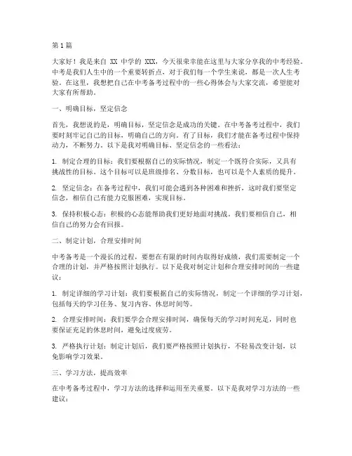 中考经验交流学生发言稿(3篇)