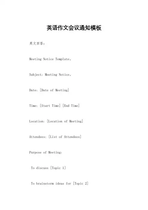 英语作文会议通知模板