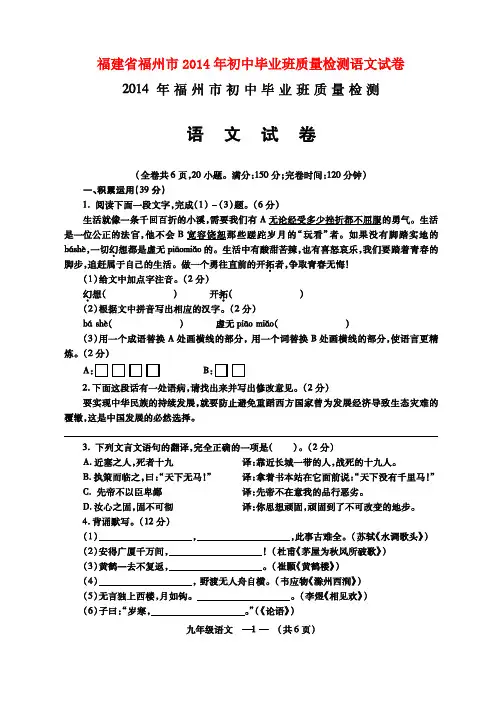 福建省福州市初中语文毕业班质量检测试卷(扫描版)