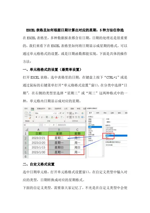 EXCEL表格里如何根据日期计算出对应的星期,5种方法任你选