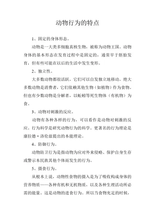 动物行为的特点