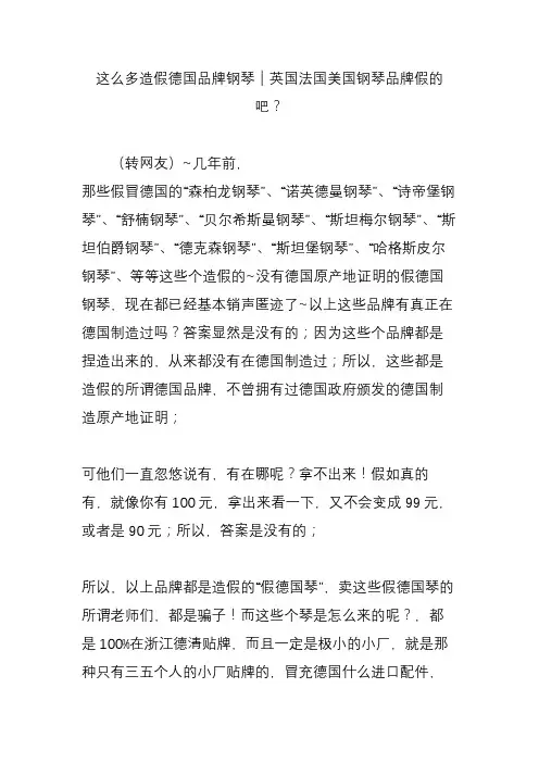 这么多造假德国品牌钢琴｜英国法国美国钢琴品牌假的吧？