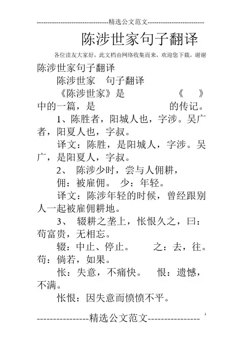 陈涉世家句子翻译