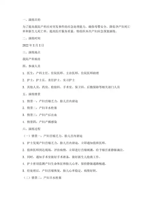 产妇应急预案演练记录范文