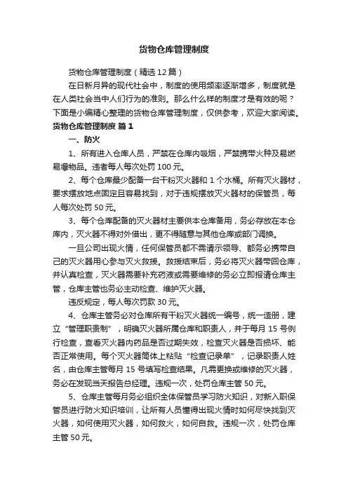 货物仓库管理制度