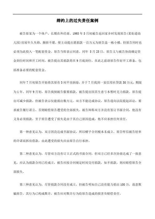 缔约上的过失责任案例