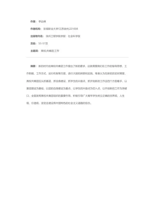 如何做好新时期高校共青团的工作