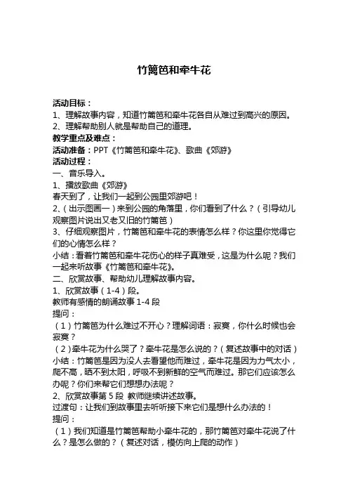 竹篱笆和牵牛花