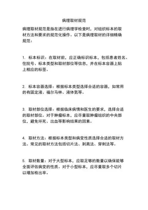 病理取材规范