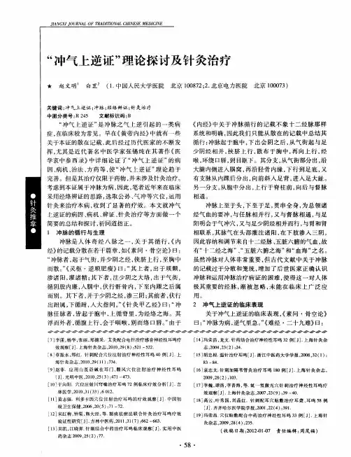 “冲气上逆证”理论探讨及针灸治疗