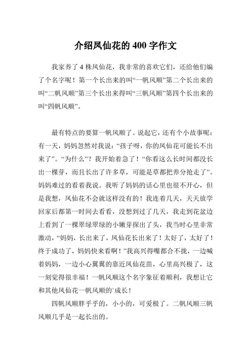 介绍凤仙花的400字作文