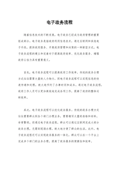 电子政务流程