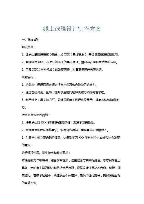 线上课程设计制作方案