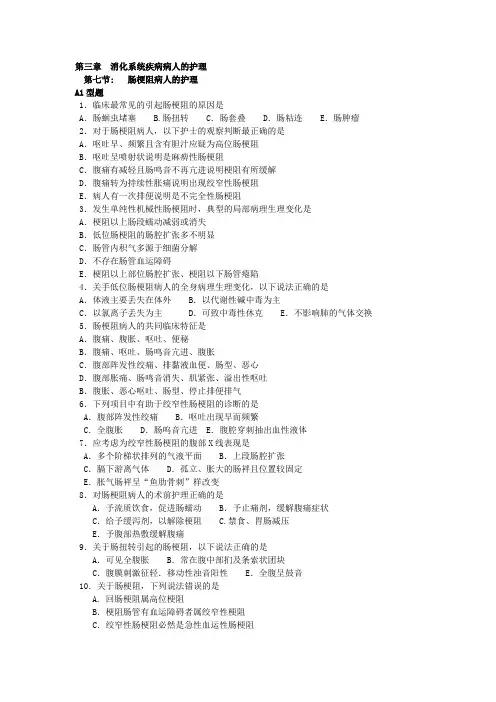 外科护理复习题及答案