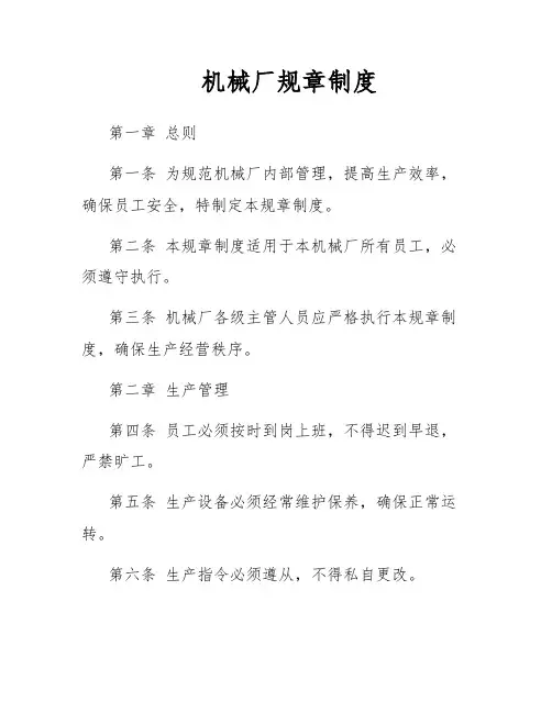 机电运输管理制度