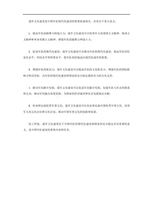 强军文化建设的重大意义