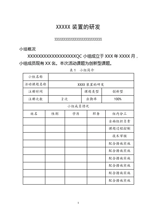 QC成果报告word
