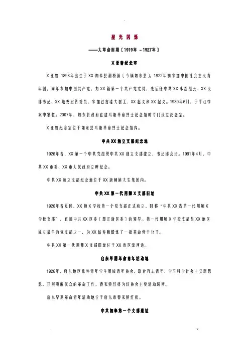 南通革命遗址资料汇总