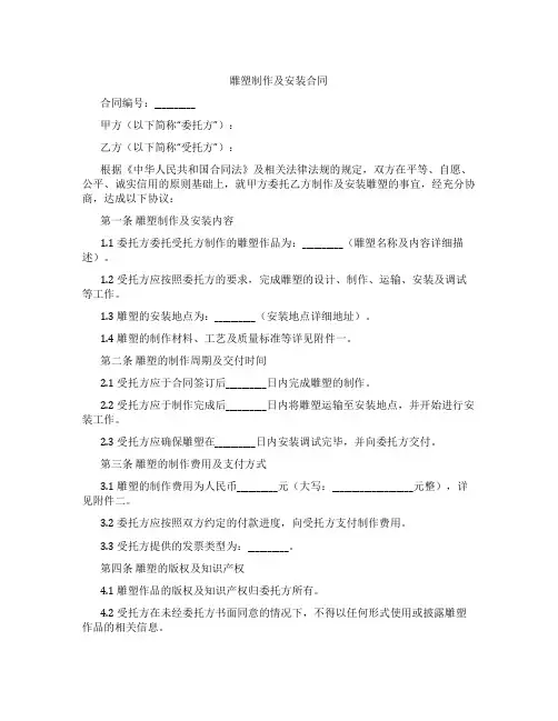 雕塑制作及安装合同