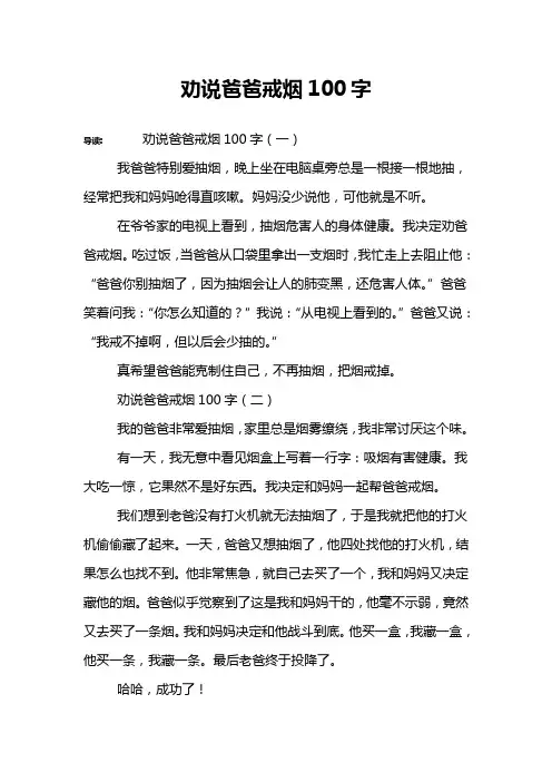劝说爸爸戒烟100字