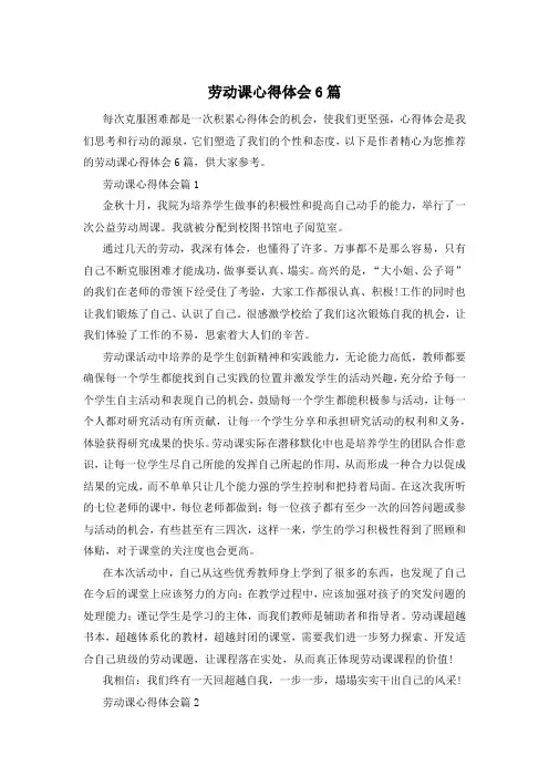 劳动课心得体会6篇