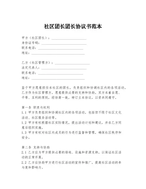 社区团长团长协议书范本