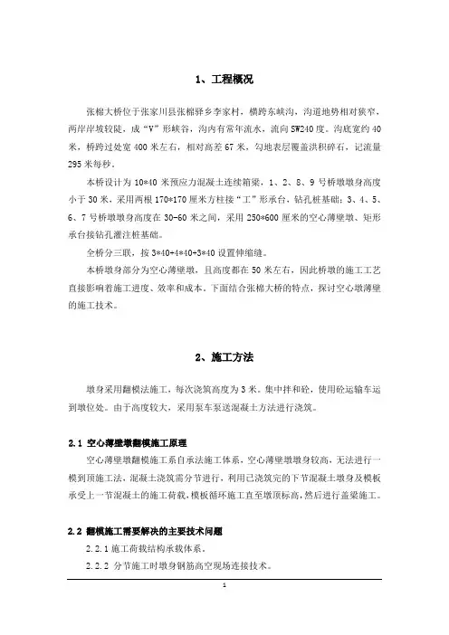 空心薄壁墩施工工艺