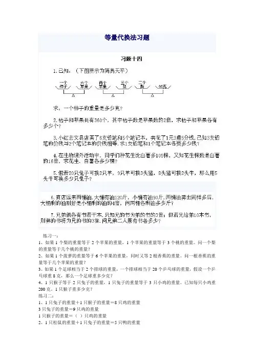 等量代换法习题